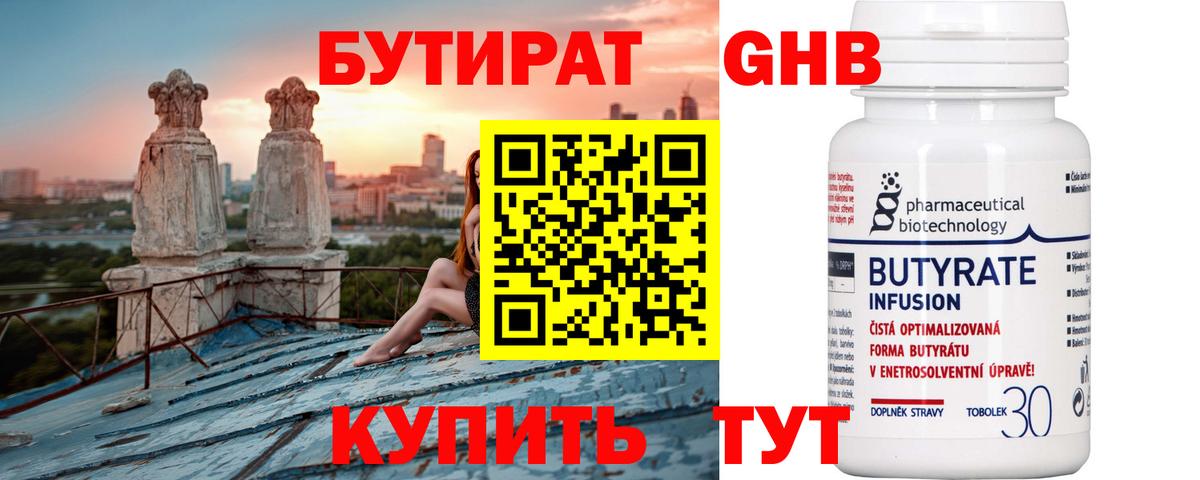 Бутират буратино  Бутират  Ленинск-Кузнецкий  Вход с VPN 