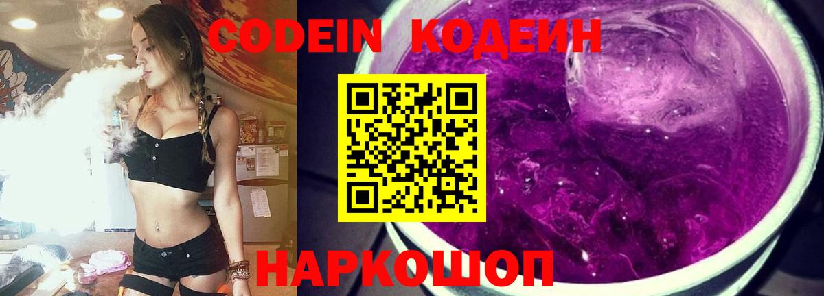 Кодеиновый сироп Lean напиток Lean (лин) Ленинск-Кузнецкий