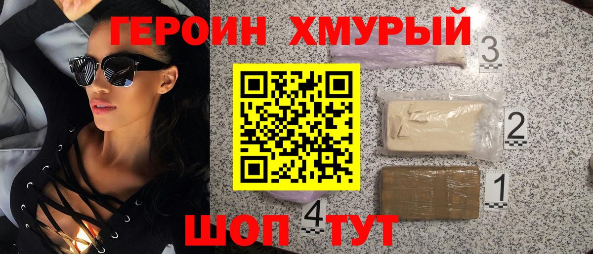 Героин герыч Ленинск-Кузнецкий