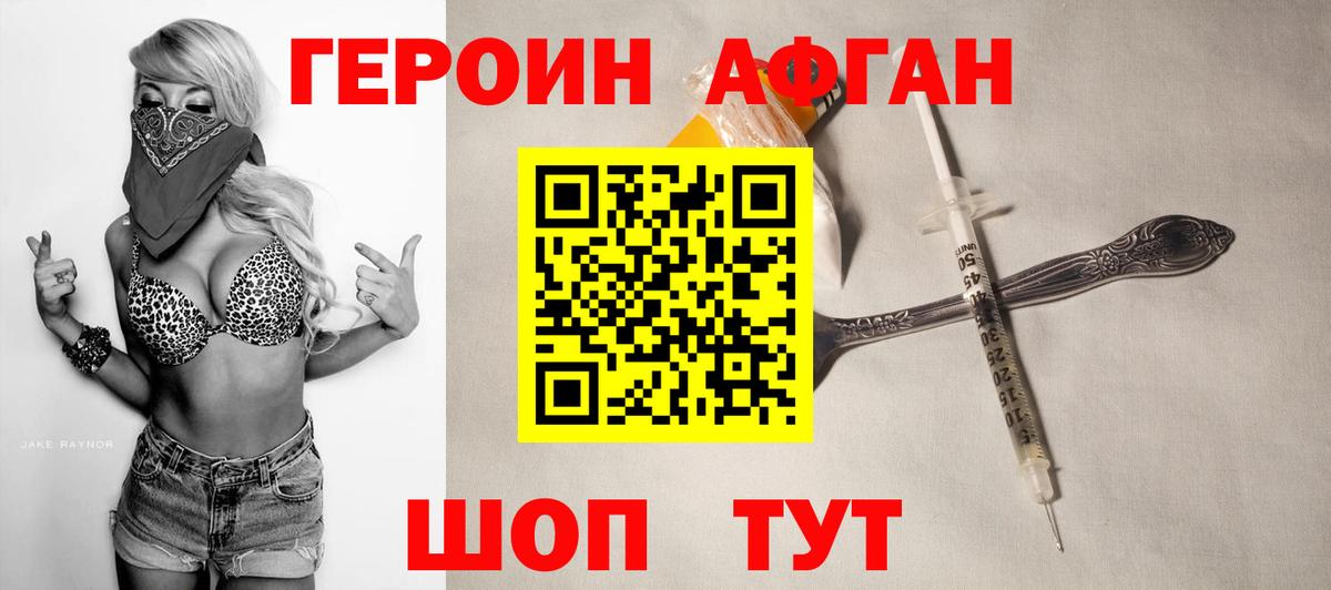 Героин афганец  Вход с VPN  ГЕРОИН  Ленинск-Кузнецкий 