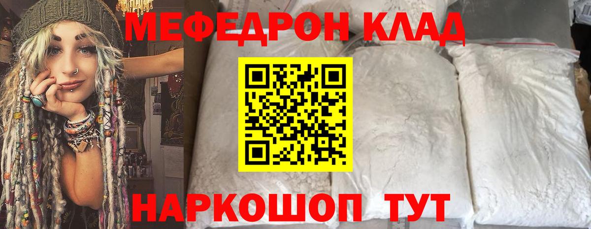 Меф мяу мяу Ленинск-Кузнецкий
