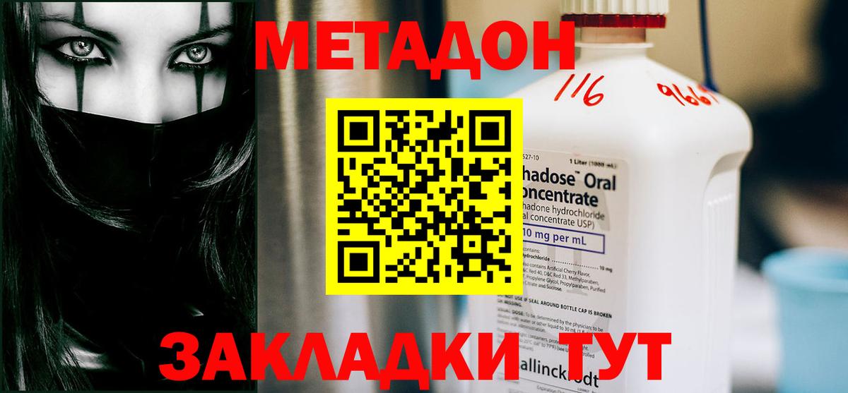 МЕТАДОН methadone  Вход с VPN  кракен зеркало  Ленинск-Кузнецкий 