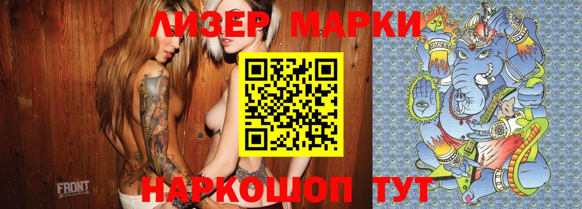 Наркотические марки 1,8мг  Вход с VPN  Ленинск-Кузнецкий  Наркотические марки 1,8мг 