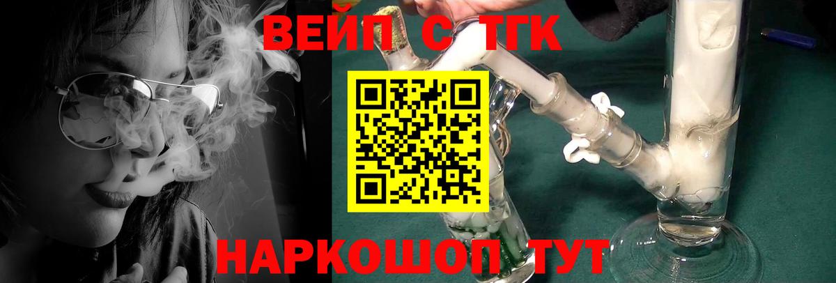 ТГК вейп с тгк  Вход с VPN  Ленинск-Кузнецкий  ТГК вейп 